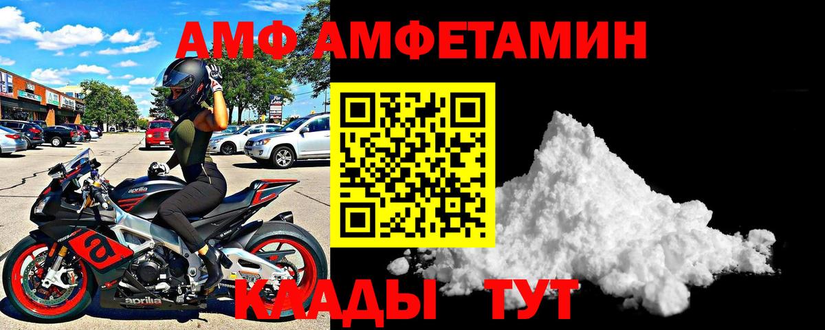 Amphetamine Premium  АМФ  Бутурлиновка  Вход с VPN 