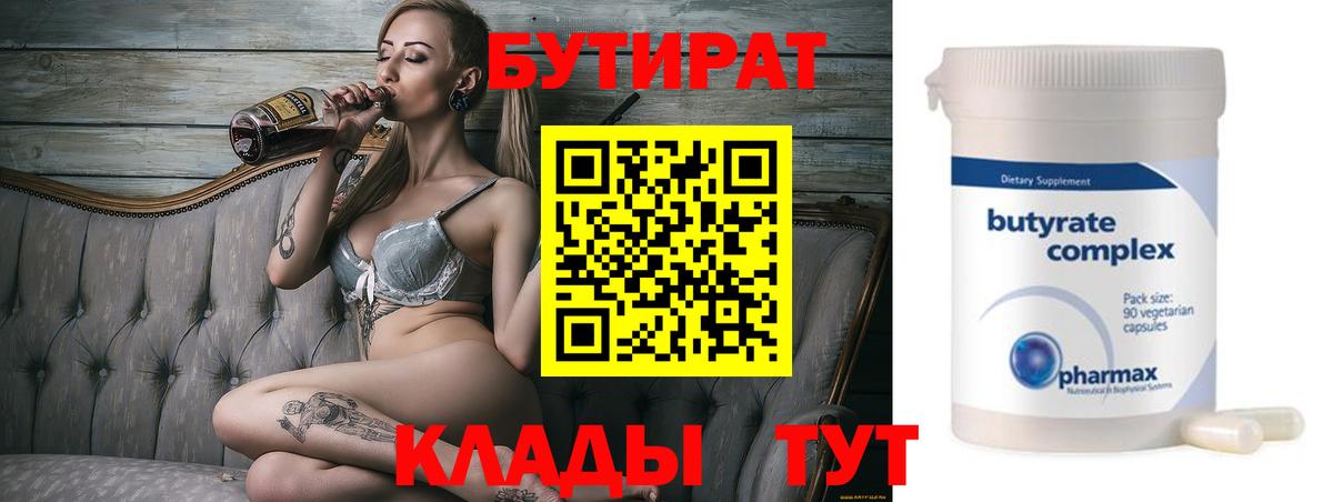 БУТИРАТ BDO Бутурлиновка