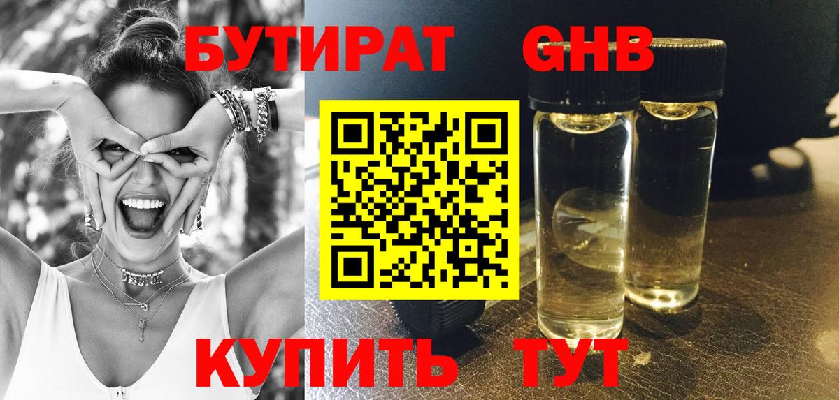 Бутурлиновка  БУТИРАТ оксибутират  Вход с VPN 