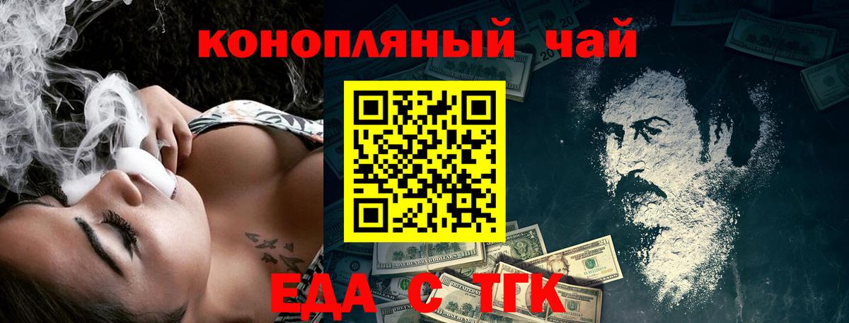Еда ТГК марихуана  Вход с VPN  Бутурлиновка 