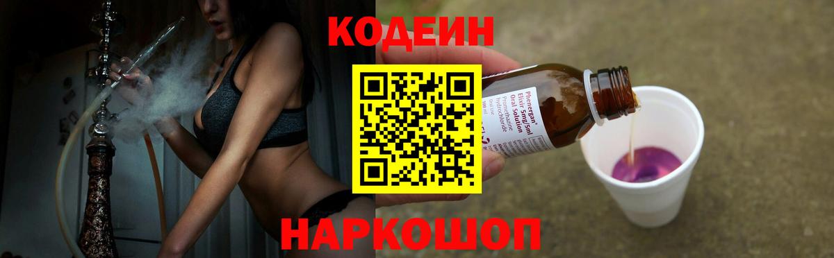 Бутурлиновка  Кодеиновый сироп Lean напиток Lean (лин)  Вход с VPN  Кодеиновый сироп Lean Purple Drank 