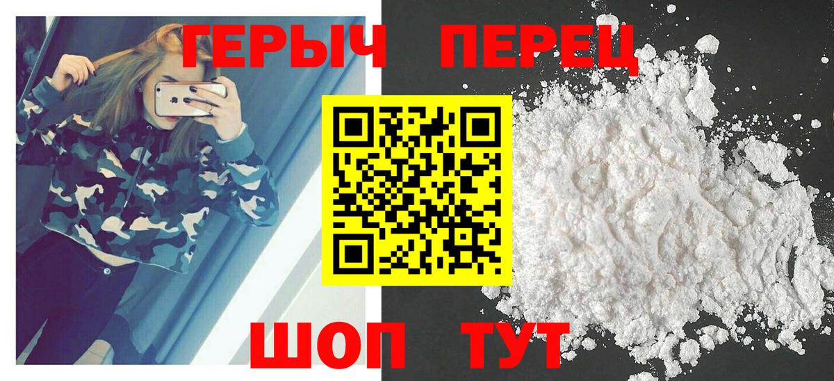 ГЕРОИН герыч Бутурлиновка
