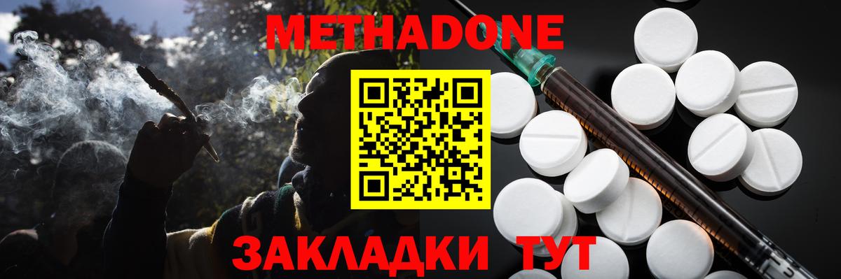 МЕТАДОН кристалл  Вход с VPN  Бутурлиновка  МЕТАДОН мёд 